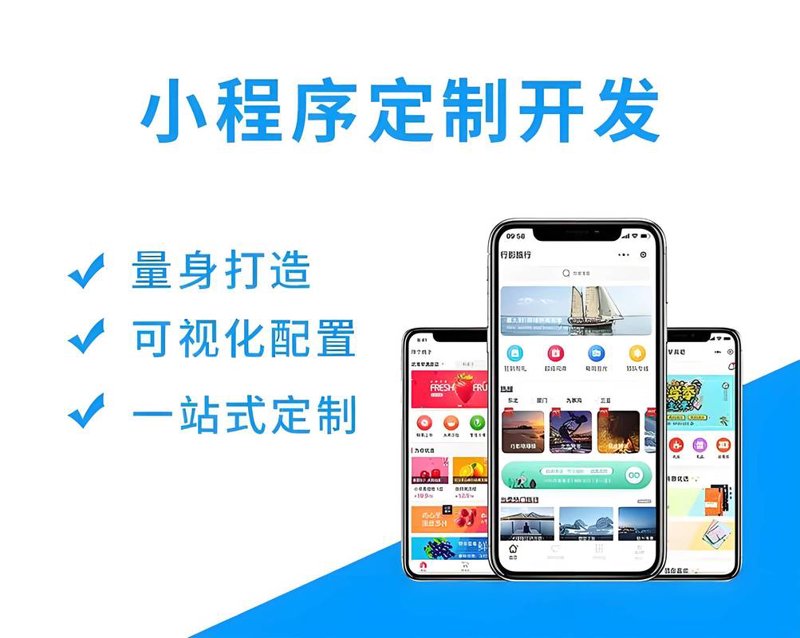 微信小程序外包：探索移动互联新天地